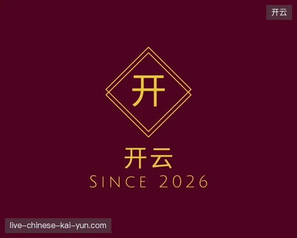 走进开云官方网站